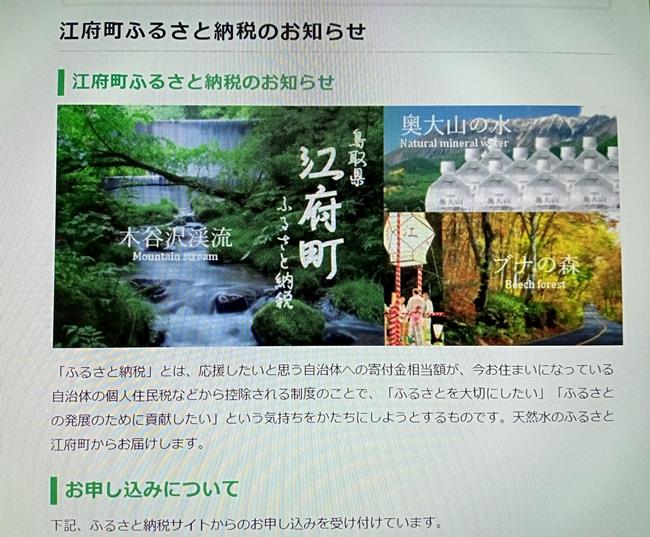 ふるさと納税を紹介する江府町のホームページ