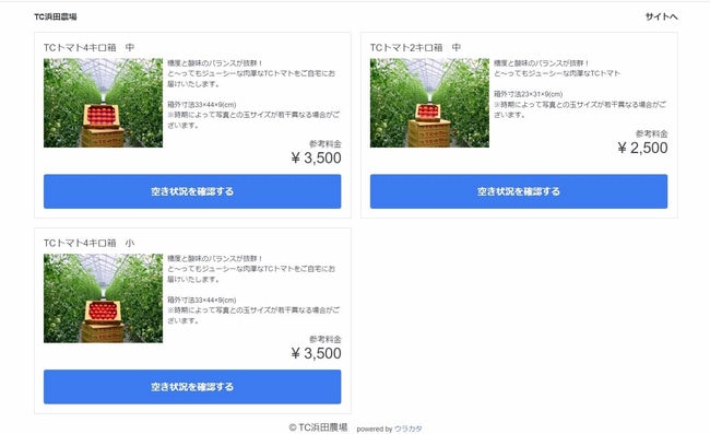 ＴＣ浜田農場が運営するＥＣサイトの画面