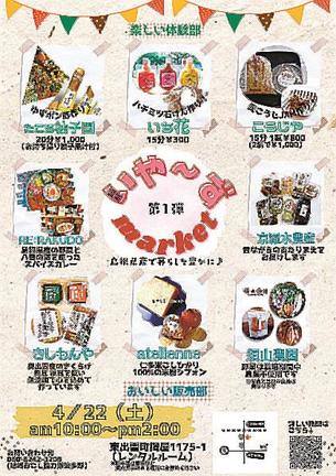 いや～ずマーケットのチラシ