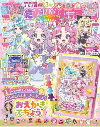 たのしい幼稚園に登場した『名探偵プリキュア！』（C）ABC-A・東映アニメーション
