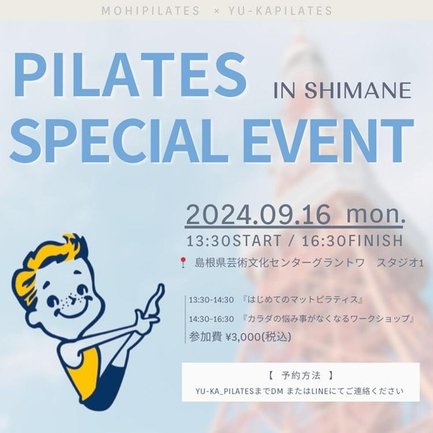 イベントを知らせるチラシ