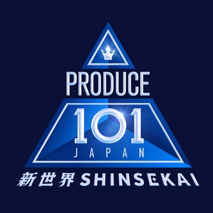『PRODUCE 101 JAPAN 新世界 』ロゴ (C)PRODUCE 101 JAPAN