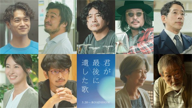 映画『君が最後に遺した歌』新キャスト（C）2026「君が最後に遺した歌」製作委員会