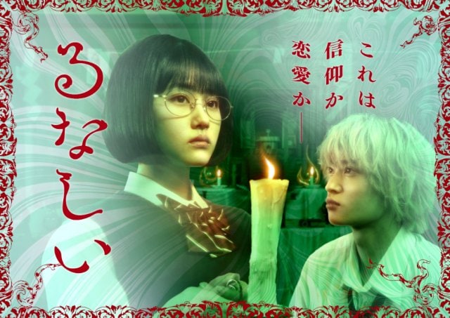 4月2日スタート『るなしい』メインビジュアル(C)「るなしい」製作委員会