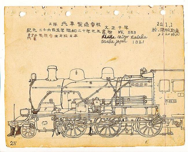 大塚康生さんが津和野で描いた８６２０形蒸気機関車のスケッチ画像（１９４５年）
