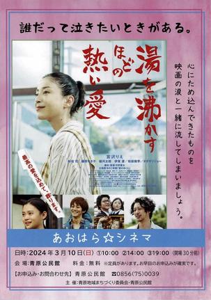 映画上映会「あおはら☆シネマ」のチラシ