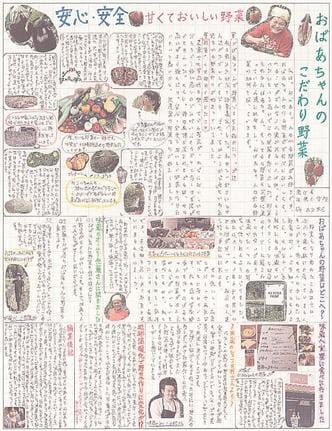小学６年生の部「おばあちゃんのこだわり野菜」邑南町立瑞穂小学校・大矢栞己さん