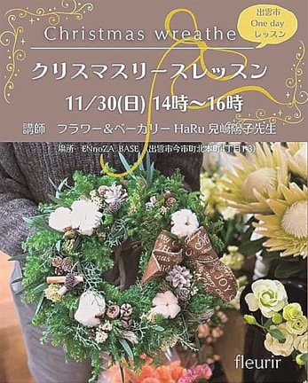 クリスマスリースレッスン