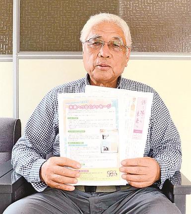 メッセージの募集告知を載せた会報誌を手にする松浦広昭会長＝松江市浜佐田町
