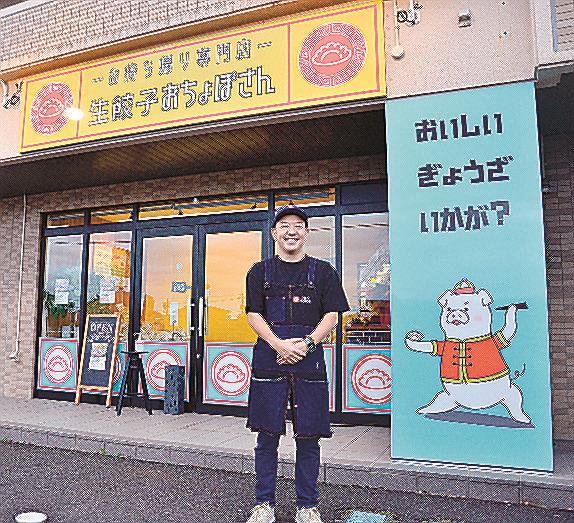 「生餃子おちょぼさん」を開いた永瀬公人さん＝松江市東出雲町錦新町６丁目
