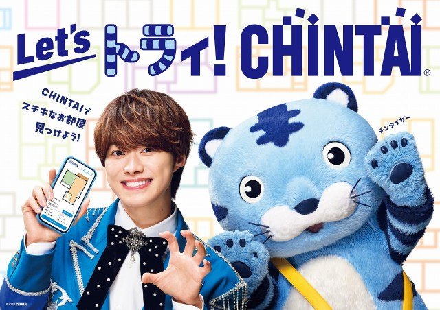 CHINTAI 新ＣＭに大橋和也が出演
