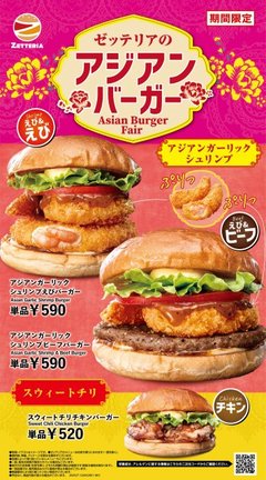 期間限定「アジアンガーリックシュリンプビーフバーガー」など新商品3品を販売