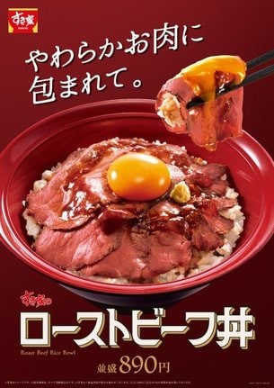 『ローストビーフ丼』
