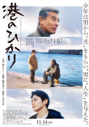 映画『港のひかり』（11月14日公開）（C）2025「港のひかり」製作委員会