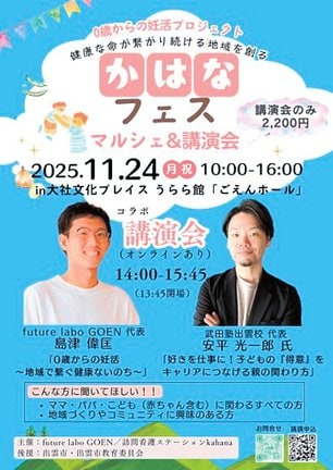 「かはなフェス」イベントのチラシ