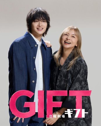 日曜劇場『GIFT』より (C)TBS