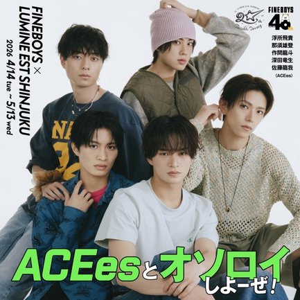 FINEBOYS × LUMINE EST SHINJUKU「ACEesとオソロイしよーぜ!」