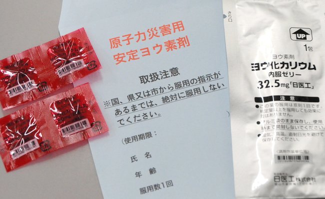 安定ヨウ素剤（資料）