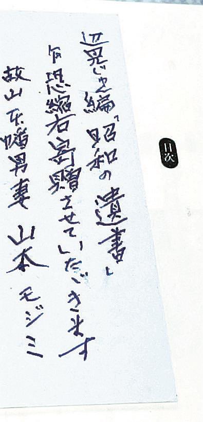 妻寄贈の本と手紙 隠岐高に シベリア抑留 山本幡男さん 映画原作 書庫