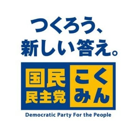今井優里氏が国民民主党からの衆議院議員総選挙への立候補を取りやめ