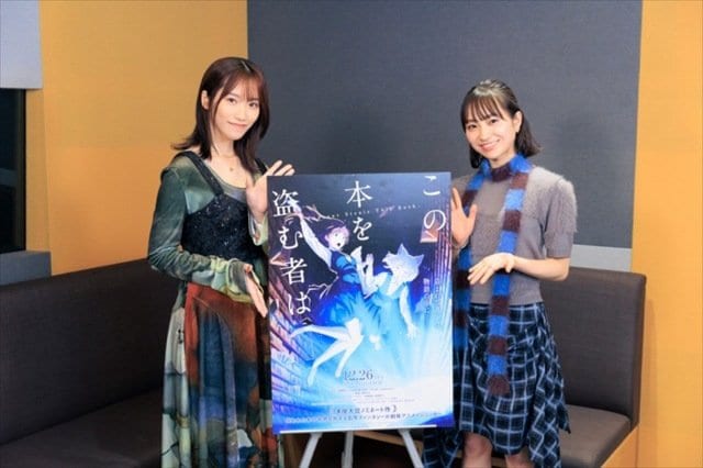 劇場アニメーション『この本を盗む者は』片岡凜、田牧そらが声の出演