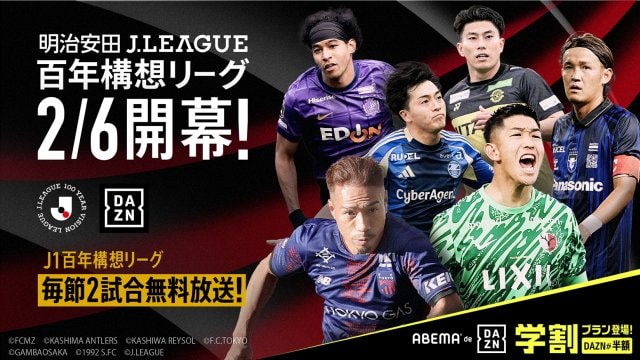 ABEMA de DAZN」値下げ発表 Jリーグ＆W杯全試合を月額3800円で視聴可能