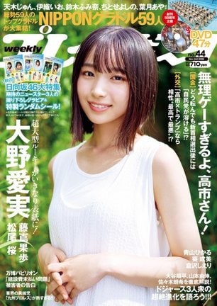 大野愛実＝『週刊プレイボーイ』44号（集英社）　（C）熊谷貫／集英社