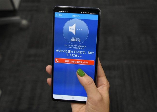 県警の防犯アプリ「みまもっち」には、痴漢対策の防犯ブザー機能が付いている