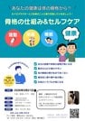 骨格の仕組み＆セルフケア