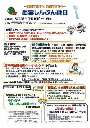 出雲しんぶん縁日の開催を知らせるチラシ