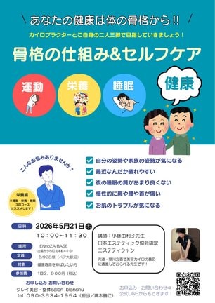 骨格の仕組み&セルフケア