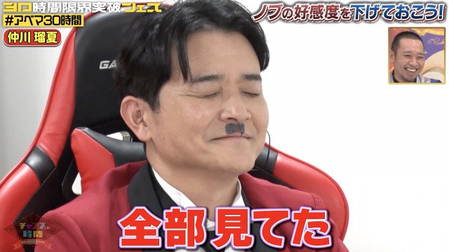 『「チャンスの時間」ノブの好感度を下げておこう30時間フェスver.』に出演した千鳥ノブ(C)AbemaTV, Inc.