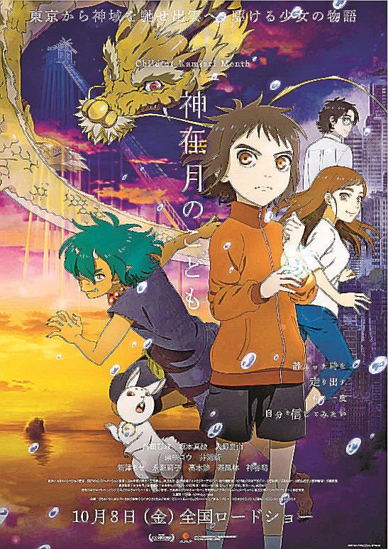 神在月のこども きょう全国公開出雲 松江で上映 山陰中央新報デジタル 神在月のこども きょう全国公開出雲 松江で上映 山陰中央新報デジタル