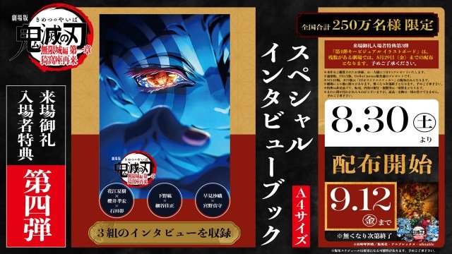 鬼舞辻無惨 コースター 特典 鬼滅の刃 京ノ御仕事 東映太秦映画