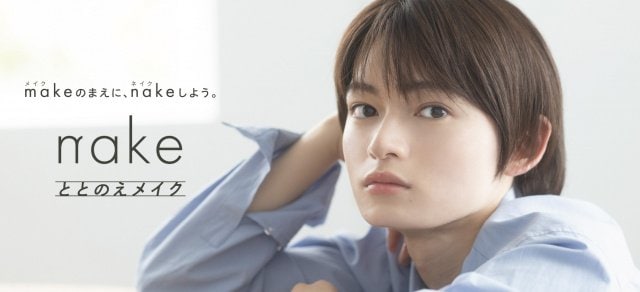 マツキヨココカラ&カンパニーのコスメのプライベートブランド「nake(ネイク)」のアンバサダーに就任した加賀谷桜汰