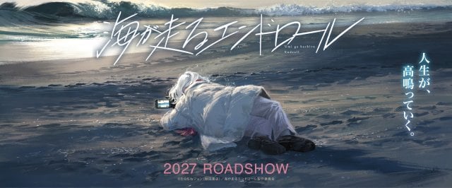 『海が走るエンドロール』アニメ映画化決定 (C)たらちねジョン(秋田書店)/海が走るエンドロール製作委員