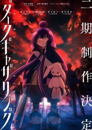 テレビアニメ『ダークギャザリング』ティザービジュアル(C)近藤憲一/集英社・ダークギャザリング製作委員会