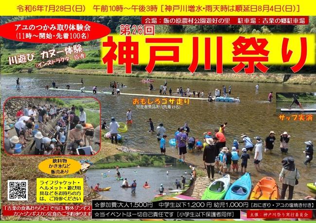 神戸川祭りのチラシ