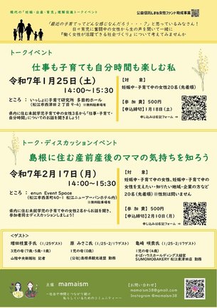 働く女性が活躍できる社会づくりについて考えるトークイベントのチラシ