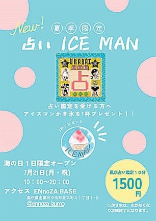 占い　ＩＣＥ　ＭＡＮ　チラシＰ