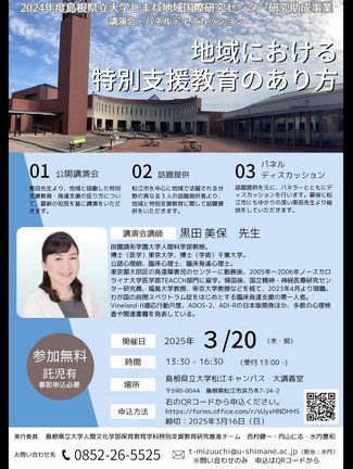 「地域における特別支援教育のあり方」のチラシ