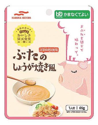 マルハニチロの在宅向け介護食「おいしさ満天食堂」シリーズの「ぶたのしょうが焼き風」
