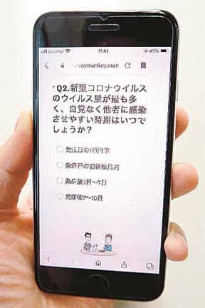 「全国コロナ検定」のスマートフォン上の画面