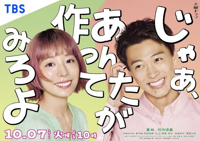 火曜ドラマ『じゃあ、あんたが作ってみろよ』より（C）TBS