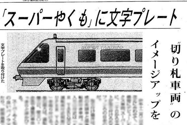 １９９５年４月１８日付、山陰中央新報朝刊より