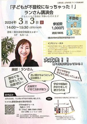 講演会のチラシ