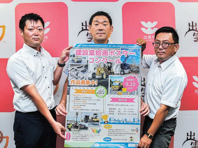 コンクールをアピールする島根県出雲地区建設業協会青年部会の中筋元尚部会長（中央）ら＝出雲市今市町、市役所