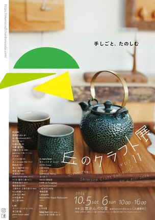 「丘のクラフト展」のチラシ