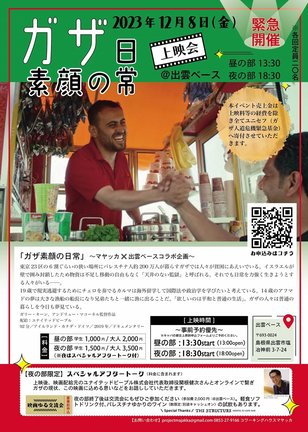 上映会のチラシ
