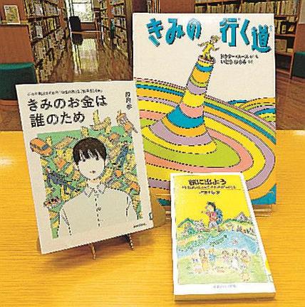 「きみのお金は誰のため」（左）ほか